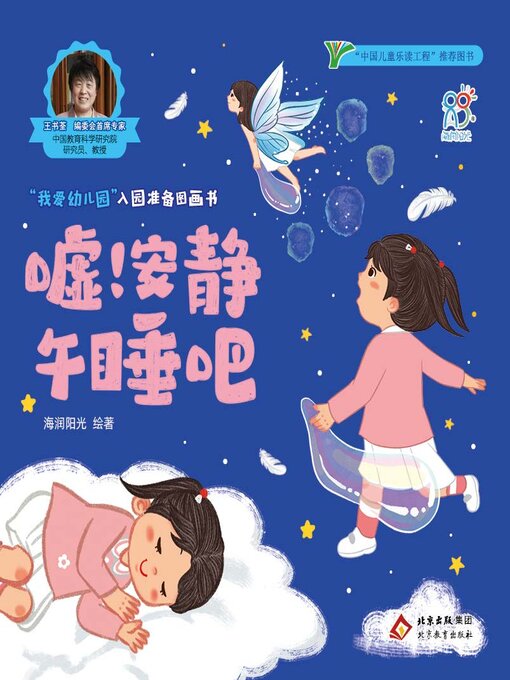 Cover image for 嘘！安静午睡吧